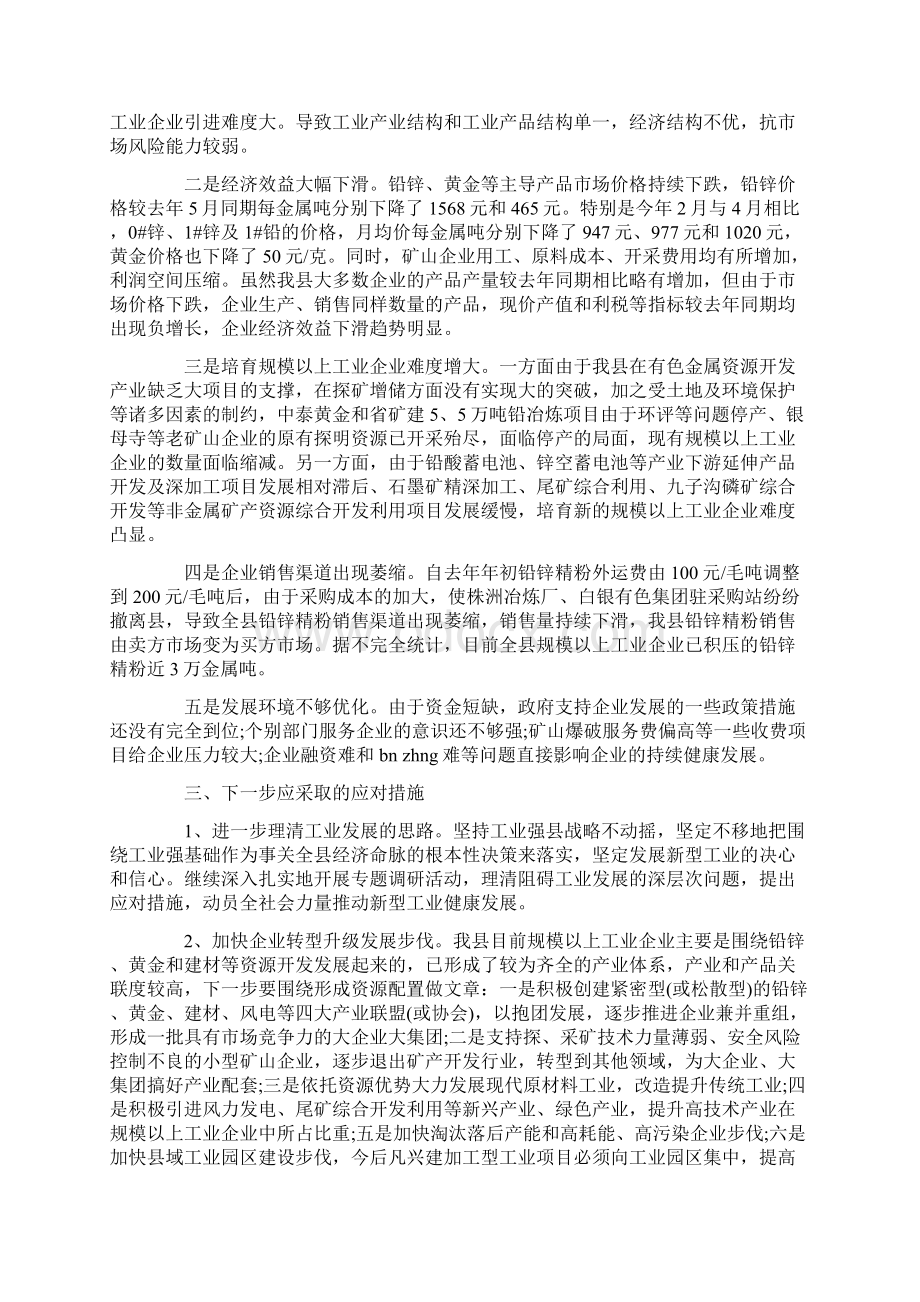 企业实践调研报告范文.docx_第2页