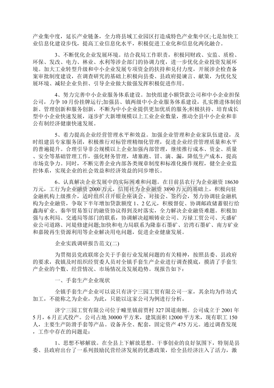 企业实践调研报告范文.docx_第3页