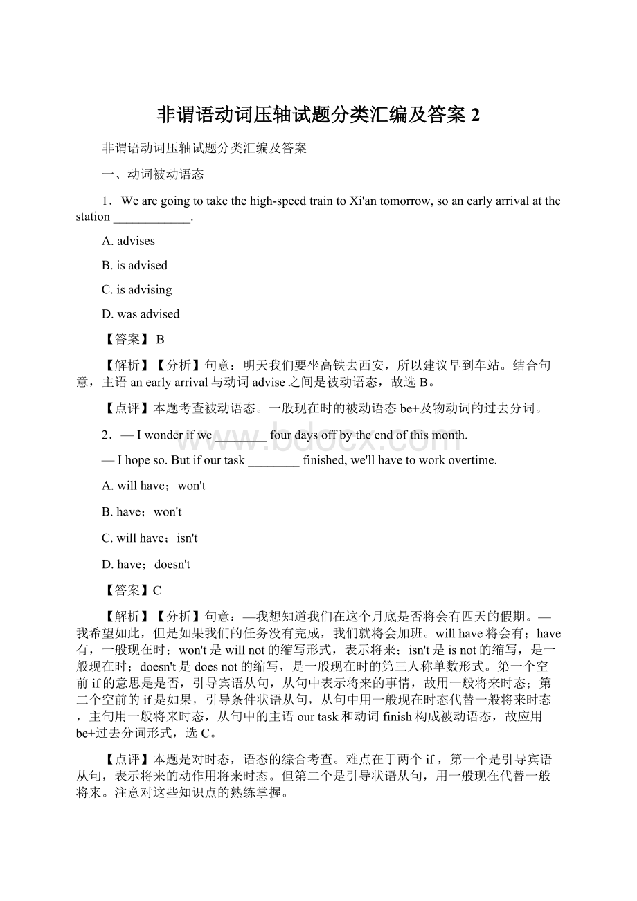 非谓语动词压轴试题分类汇编及答案 2.docx_第1页