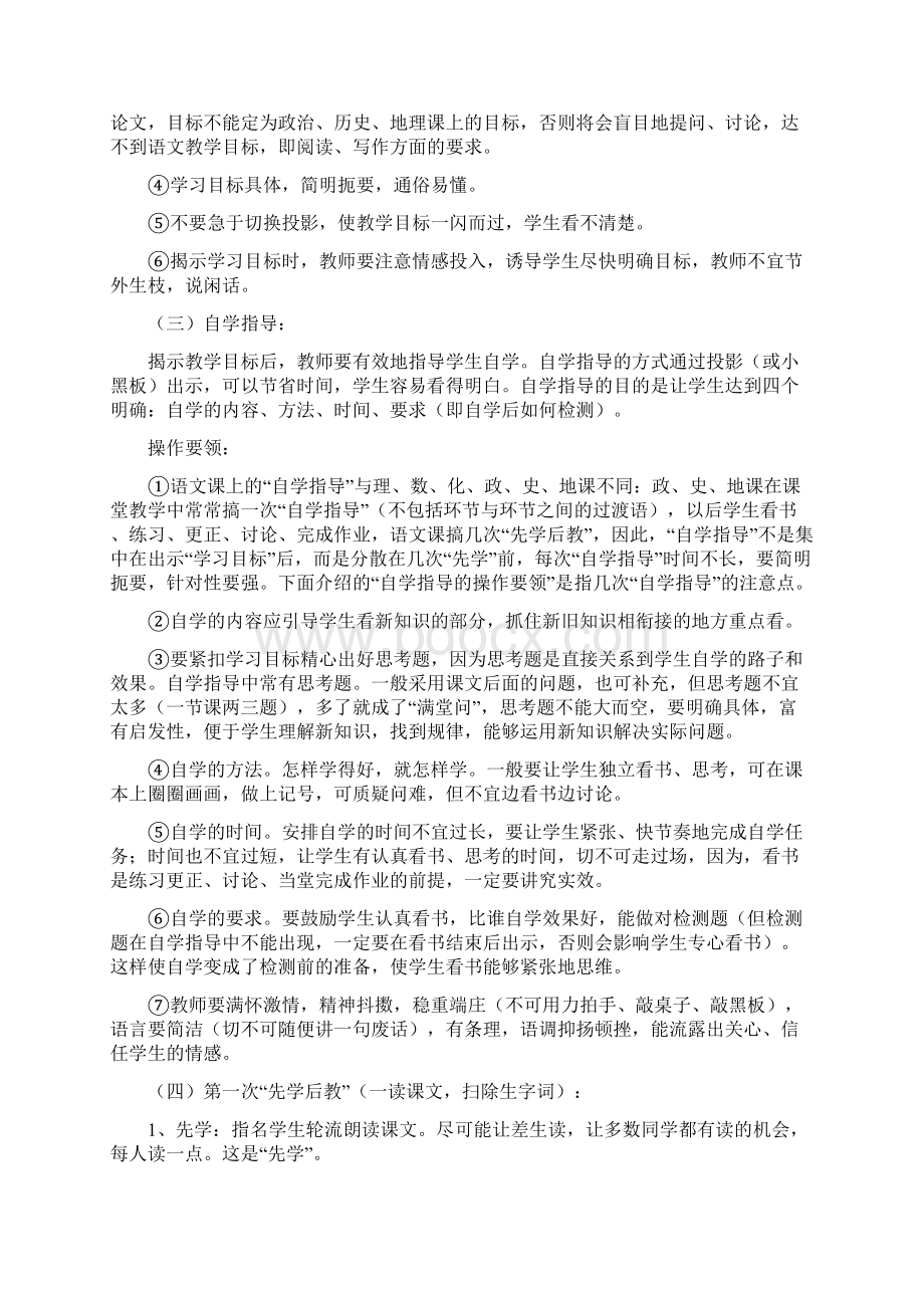 中学各科灵活运用五环节教学法模式的操作方法.docx_第2页