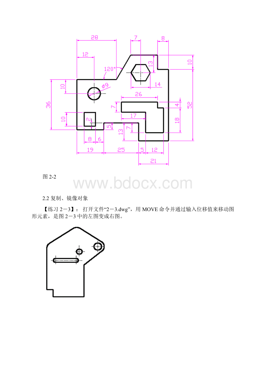 AutoCAD 第二章 编辑命令练习.docx_第2页