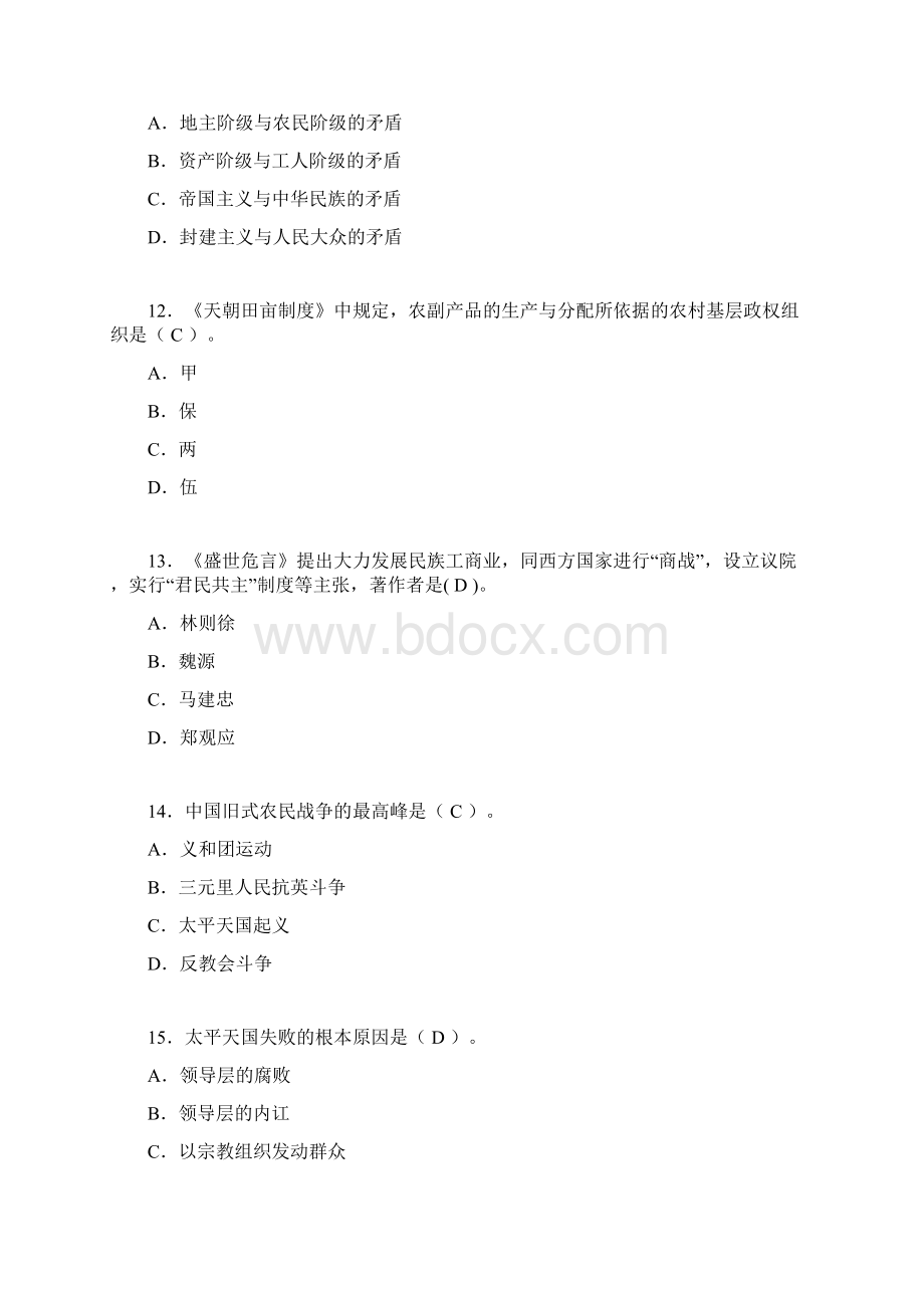 大学中国近代史纲要试题含答案lq.docx_第3页