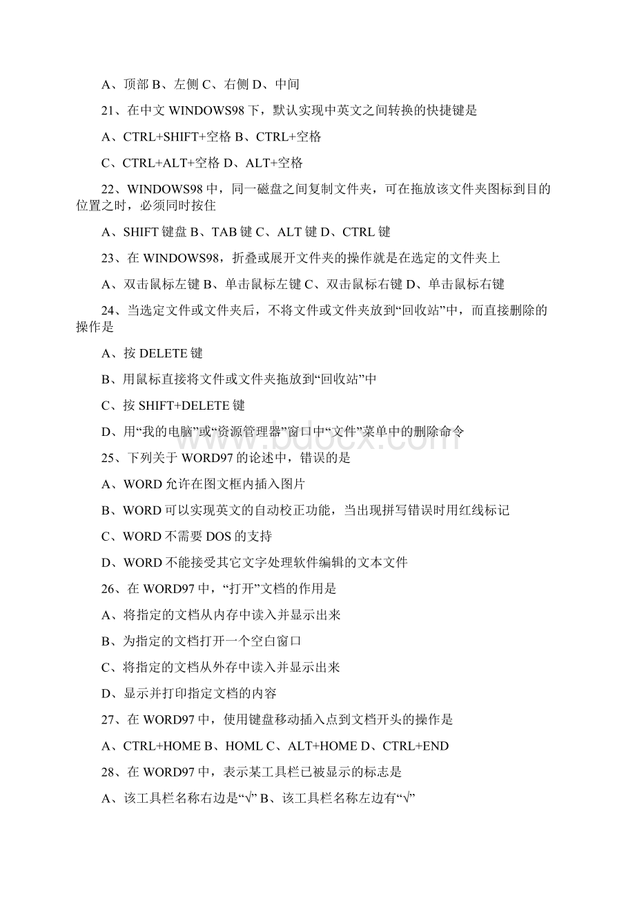 辽宁省高职高专毕业生专升本招生考试真题资料.docx_第3页