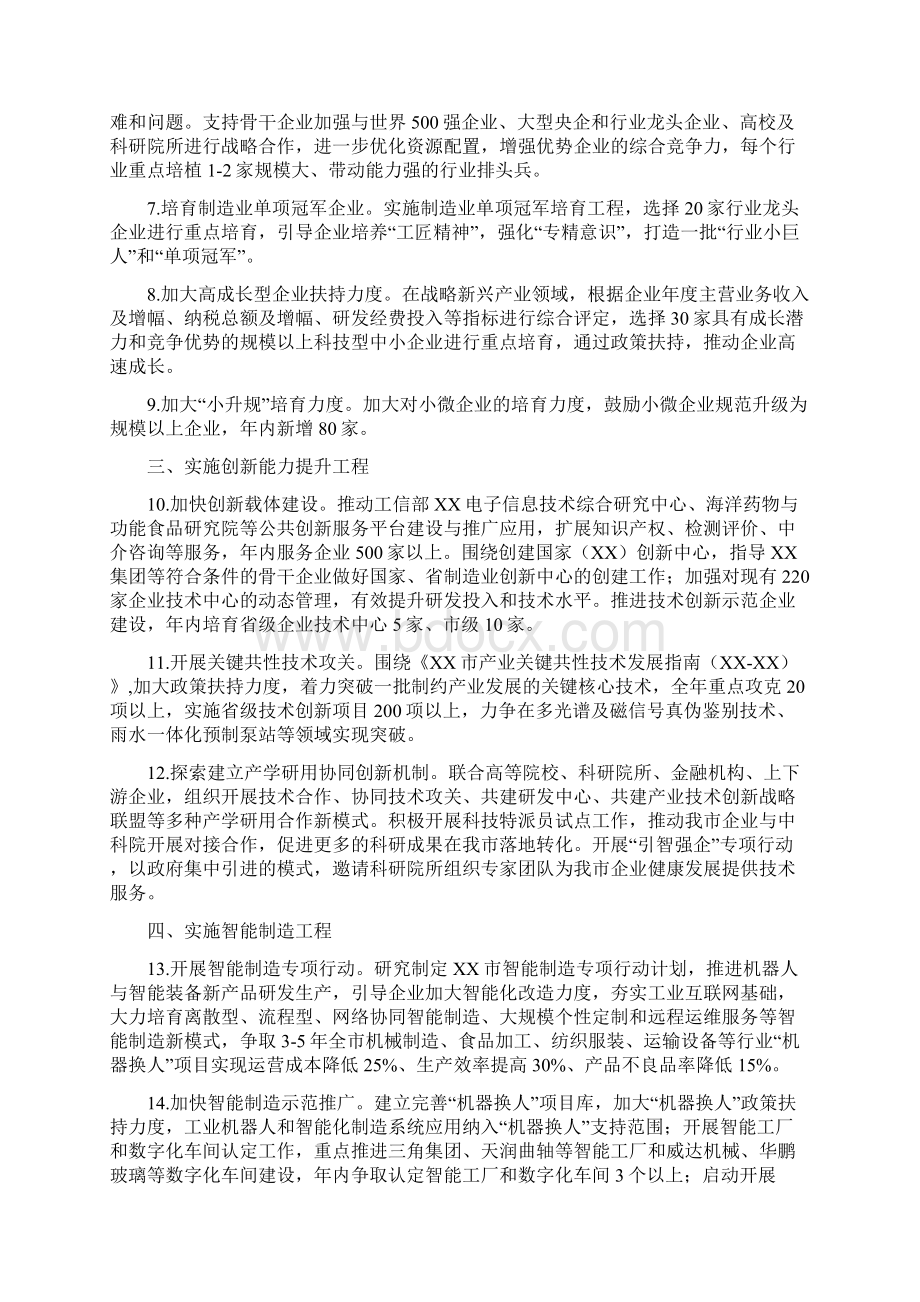 全市经济和信息化工作要点.docx_第2页