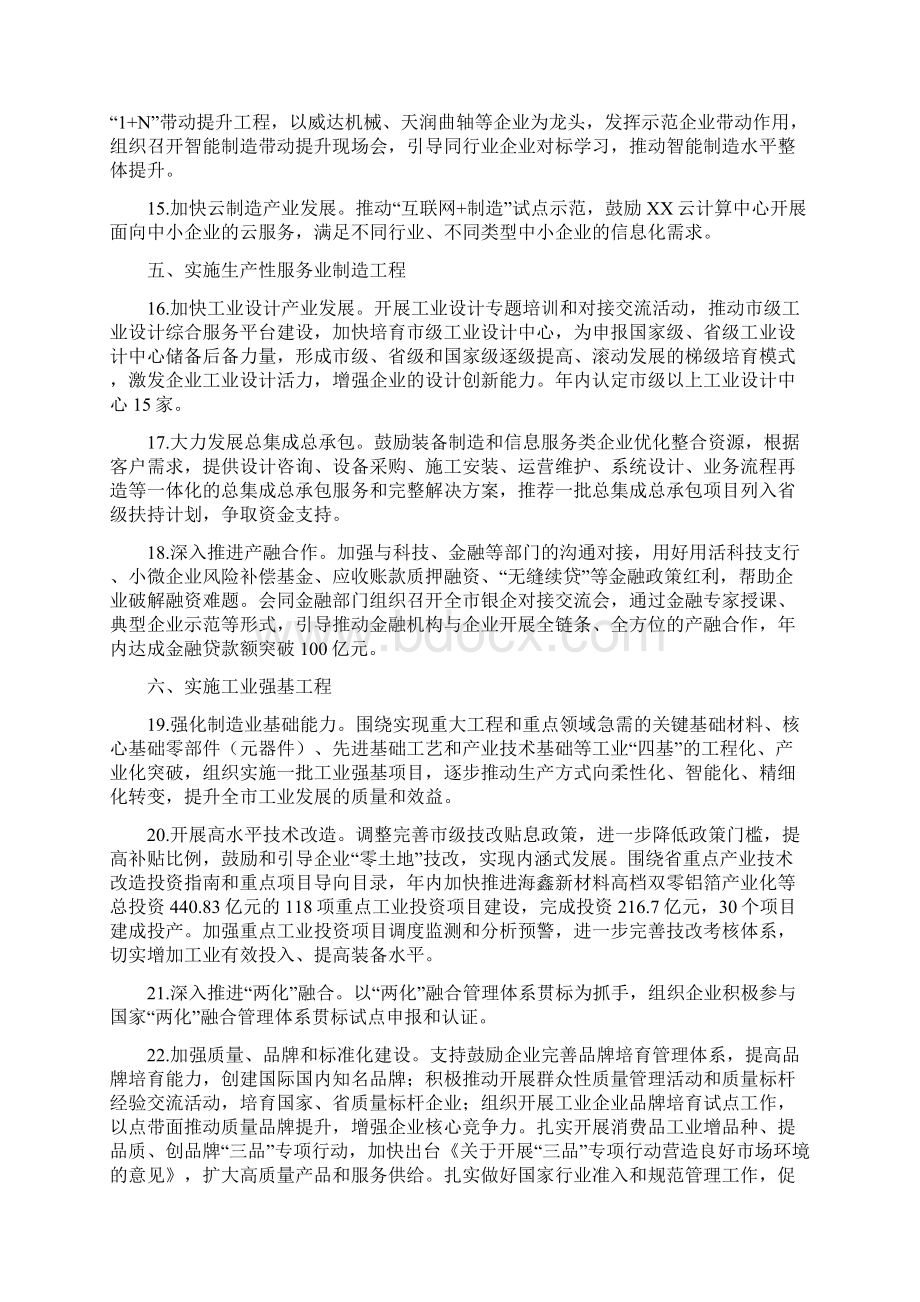 全市经济和信息化工作要点.docx_第3页