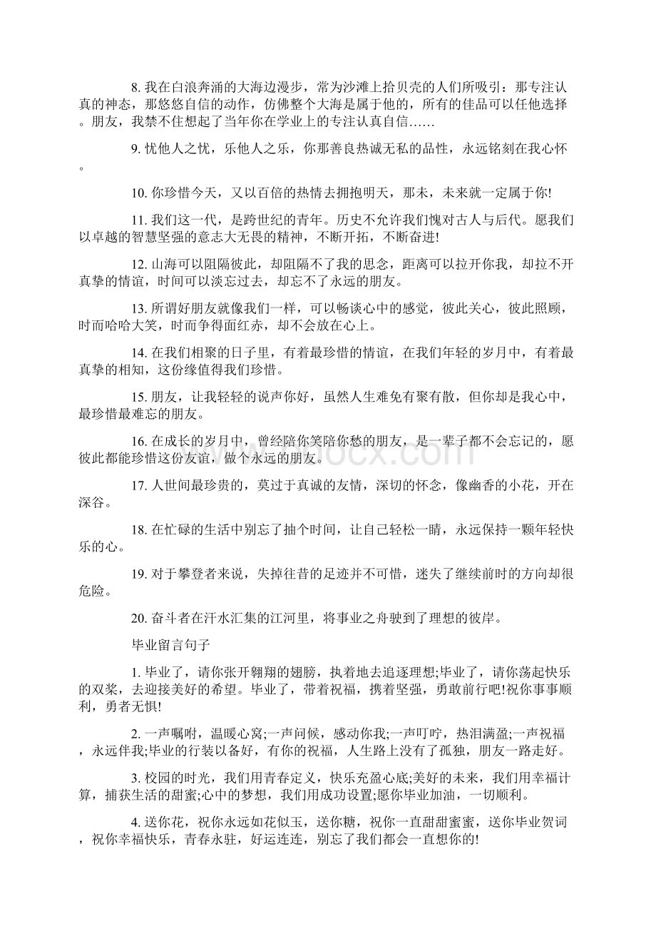 毕业留言句子说说给同桌80句.docx_第3页