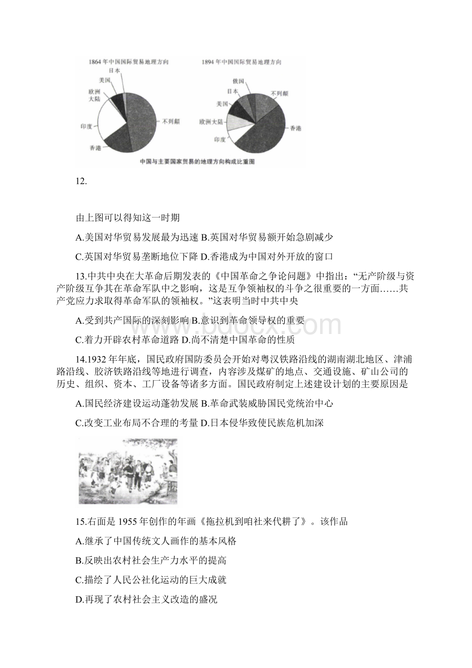 河南省届高三历史上学期阶段性考试试题五.docx_第3页