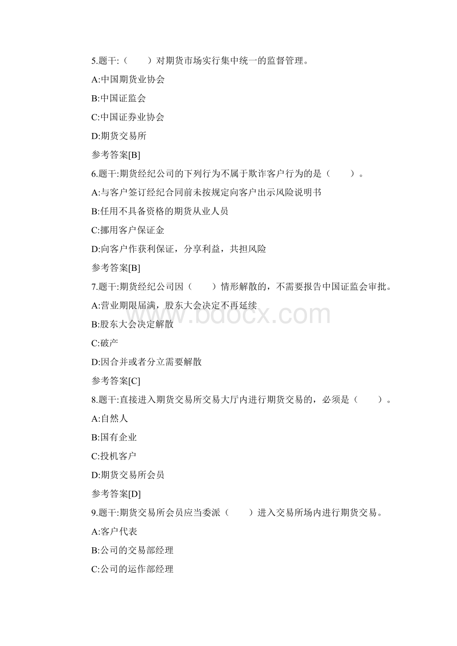 期货从业资格考试法律法规部分精选练习题.docx_第2页