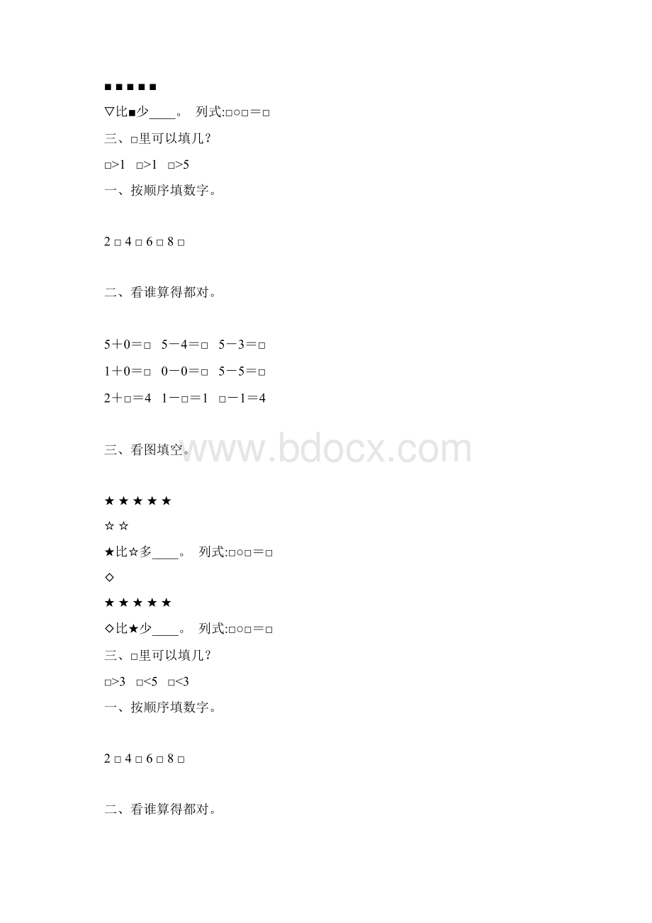 人教版一年级数学上册第三单元15的认识和加减法练习题精选61.docx_第3页