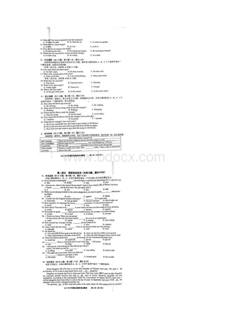 安徽省合肥市瑶海区届中考英语三模试题扫描版.docx_第2页