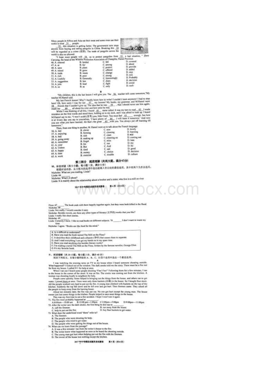 安徽省合肥市瑶海区届中考英语三模试题扫描版.docx_第3页