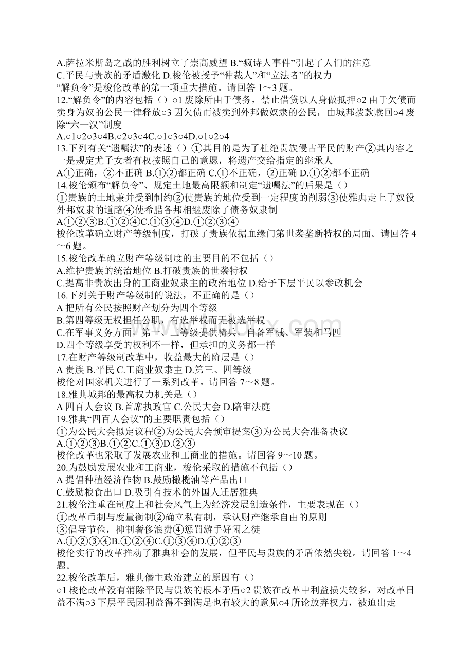 届高考历史复习梭伦改革单元测试题附答案.docx_第2页