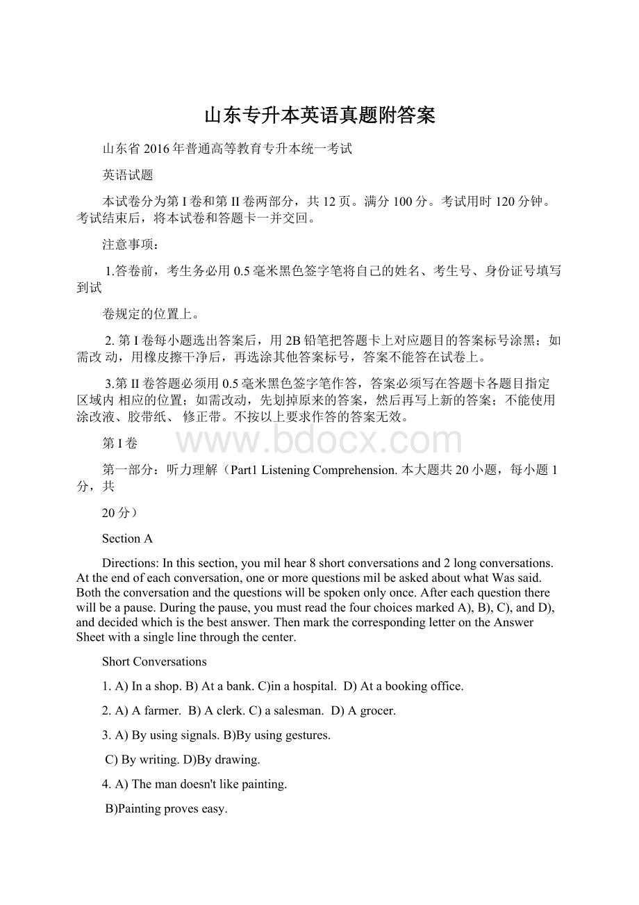 山东专升本英语真题附答案.docx_第1页