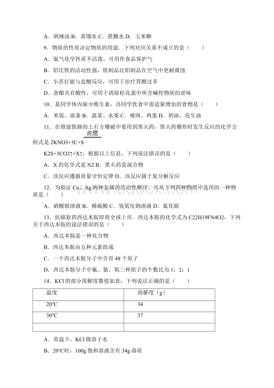 山东省聊城市中考化学三模试题及答案解析docx.docx_第3页