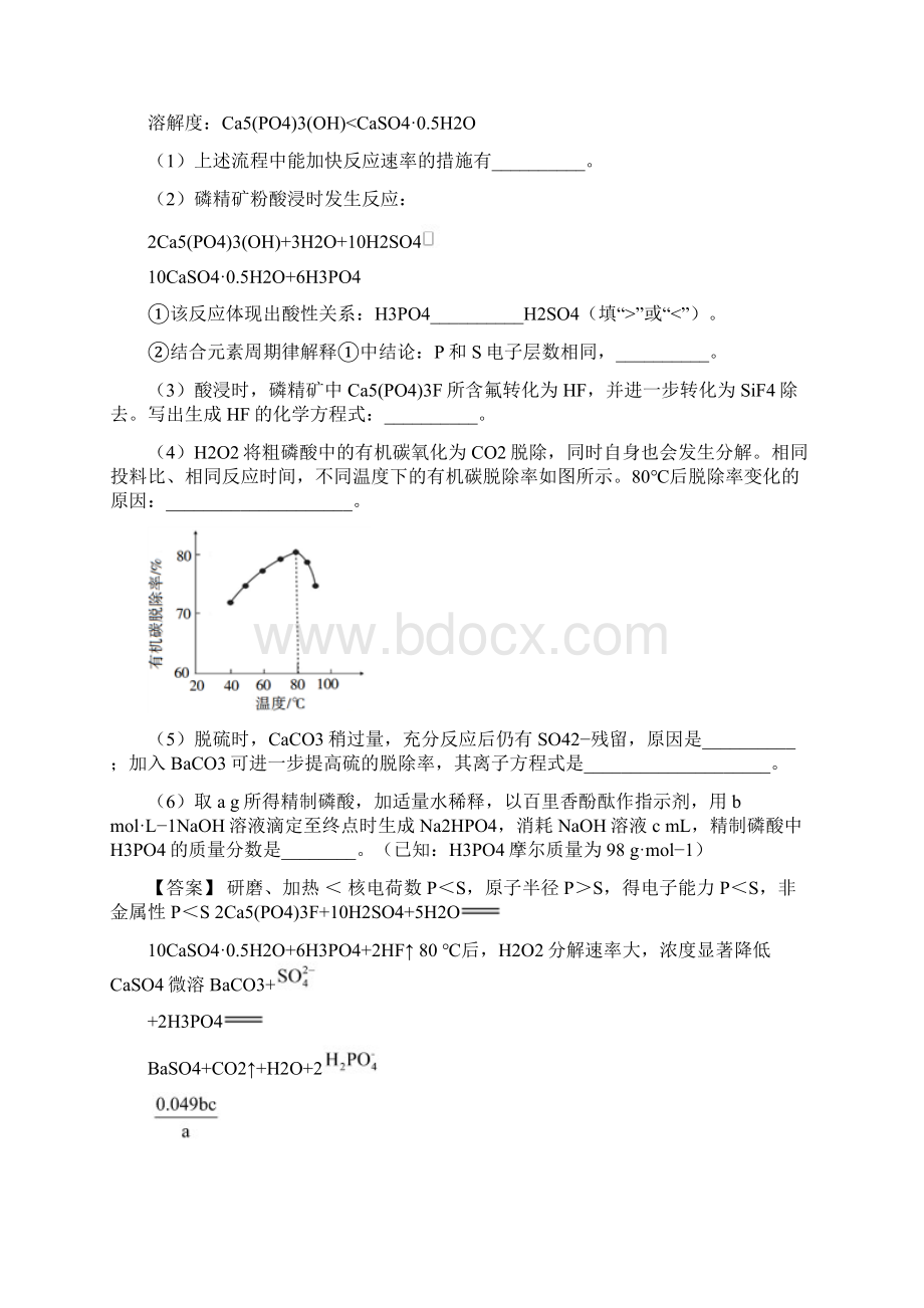 高考化学 考点必练 专题11 化工流程大题知识点讲解.docx_第2页