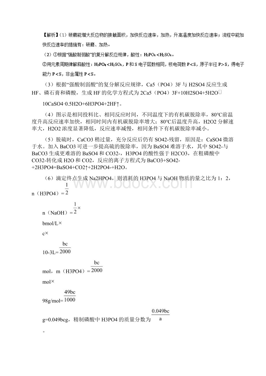 高考化学 考点必练 专题11 化工流程大题知识点讲解.docx_第3页