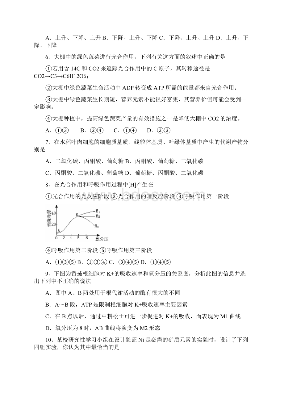 高三生物上学期周练9试题.docx_第2页