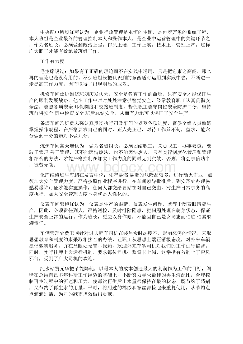 班组长管理经验综述精选多篇.docx_第2页