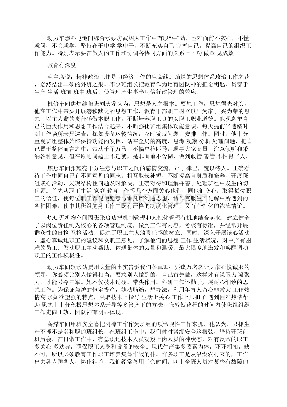 班组长管理经验综述精选多篇.docx_第3页