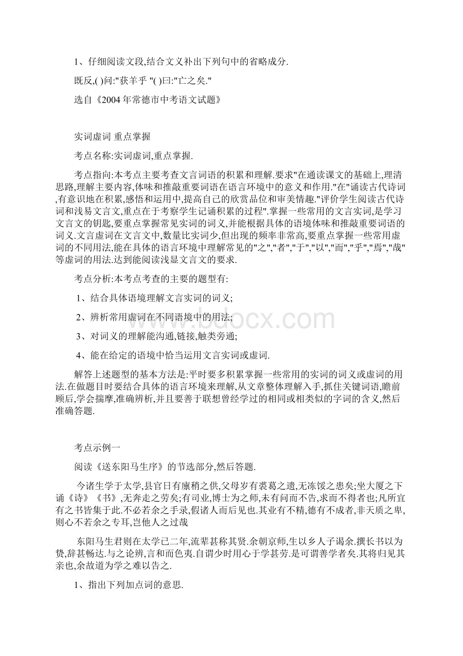 课外文言文阅读专题讲解与训练.docx_第3页