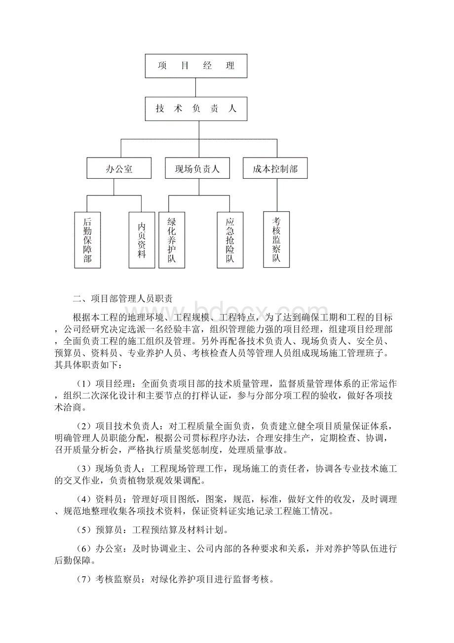 绿化养护工程施工组织设计方案.docx_第2页