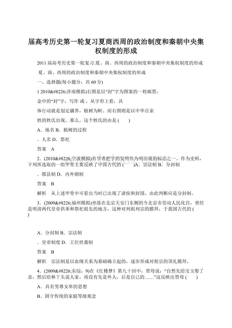 届高考历史第一轮复习夏商西周的政治制度和秦朝中央集权制度的形成.docx