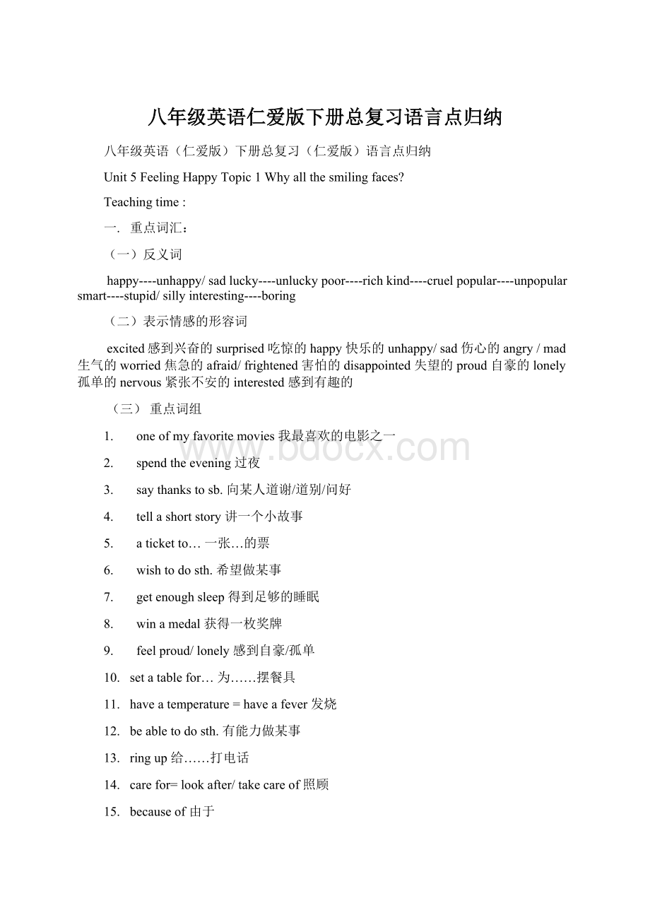 八年级英语仁爱版下册总复习语言点归纳.docx_第1页