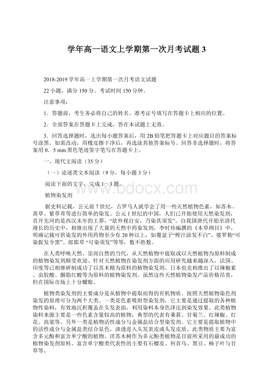 学年高一语文上学期第一次月考试题3.docx