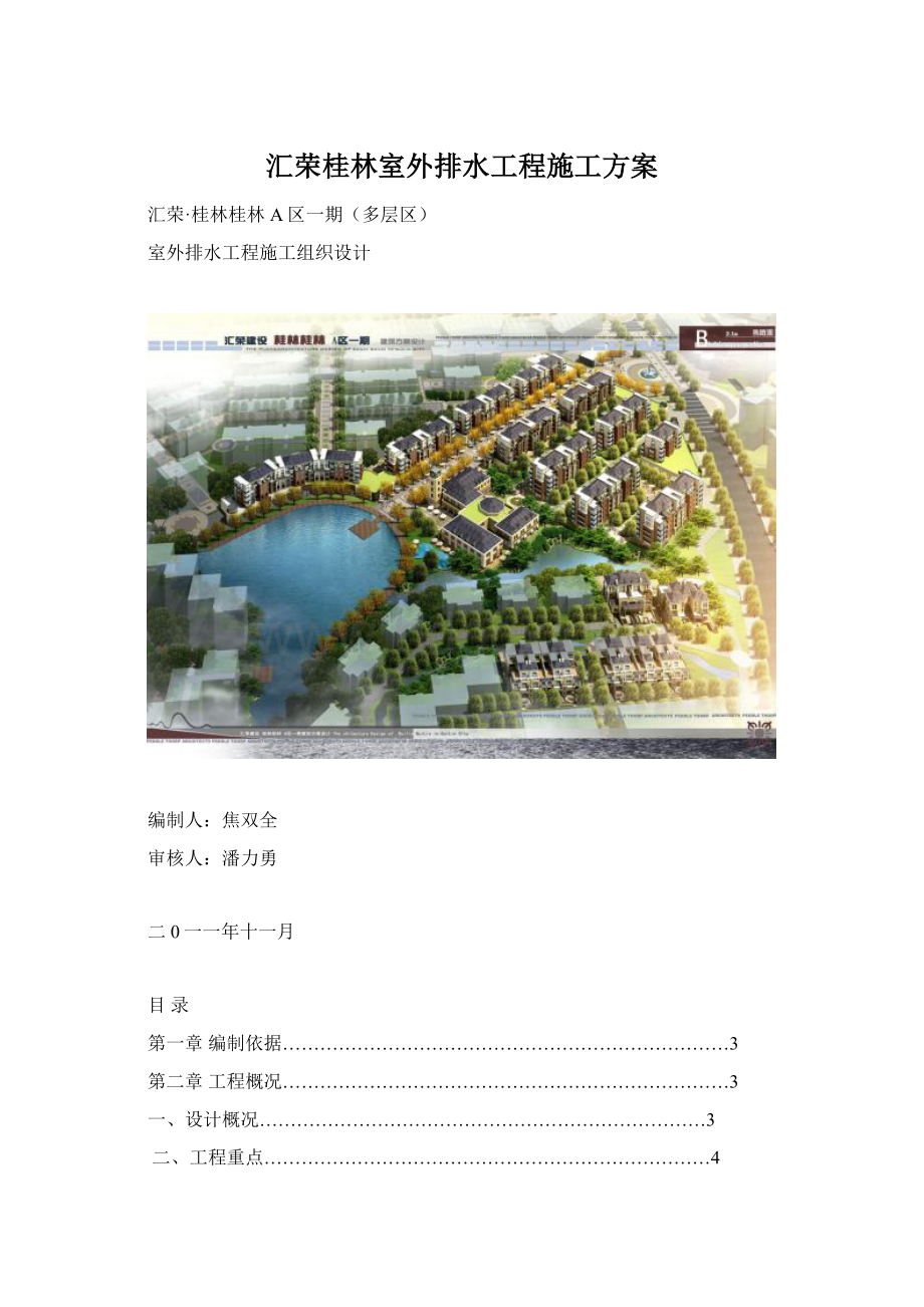 汇荣桂林室外排水工程施工方案.docx_第1页