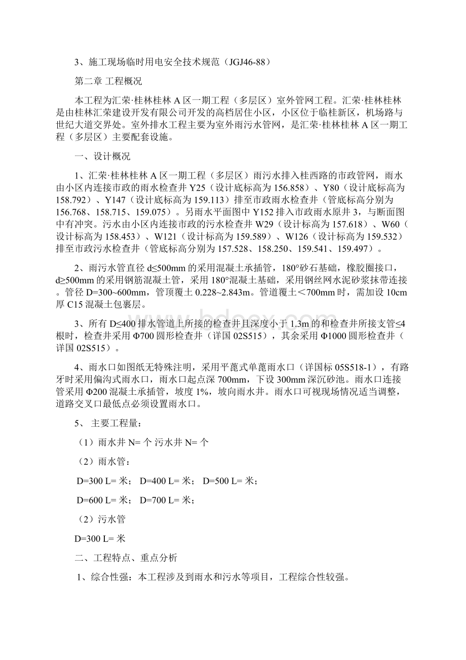 汇荣桂林室外排水工程施工方案.docx_第3页