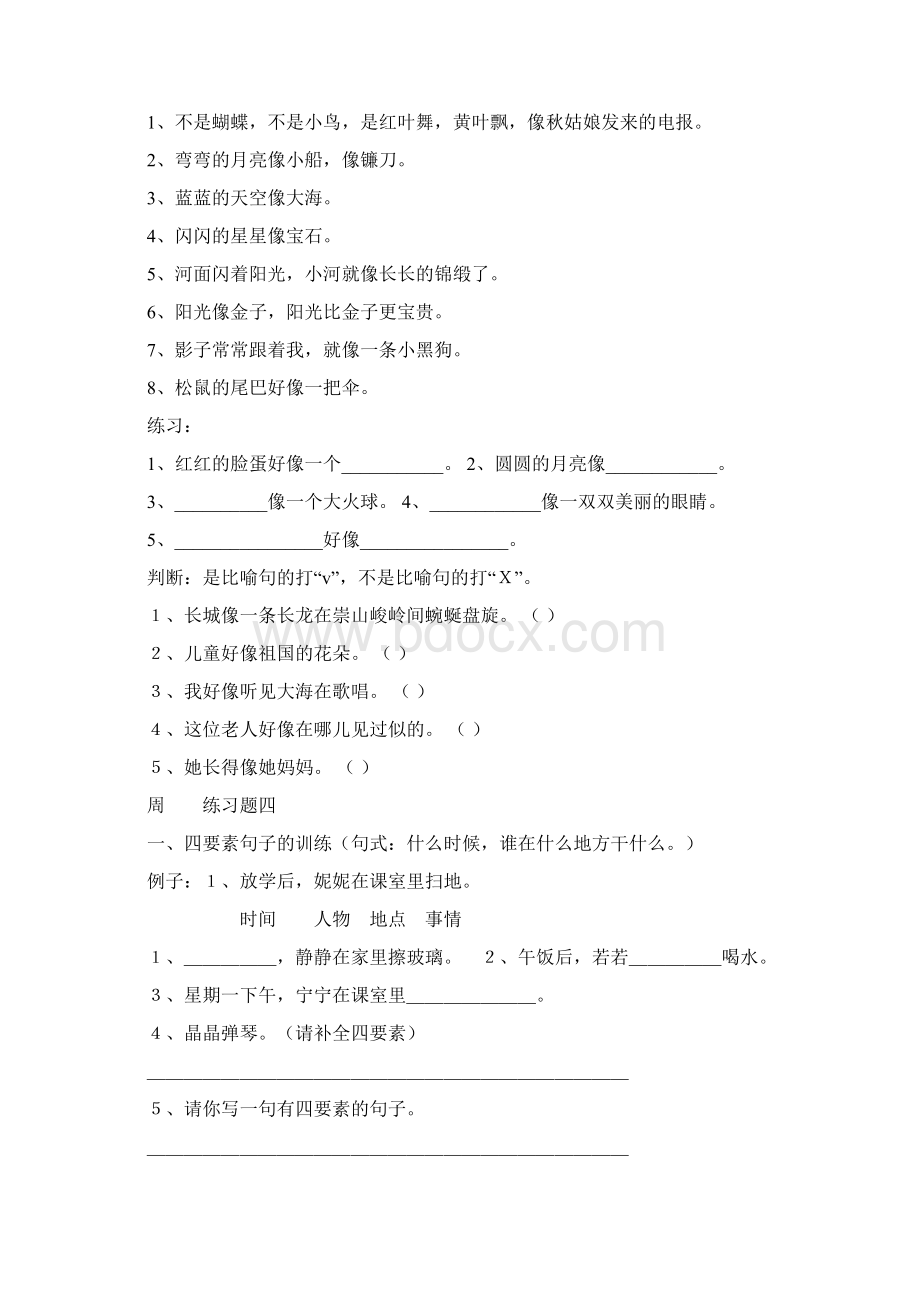 部编新人教版一年级语文上册期末总复习整理1句子训练题.docx_第2页