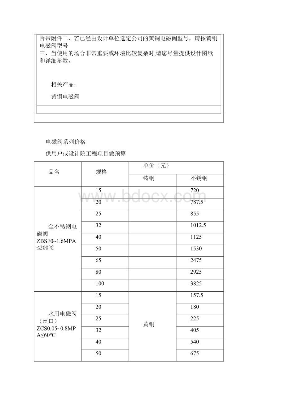 黄铜电磁阀.docx_第3页