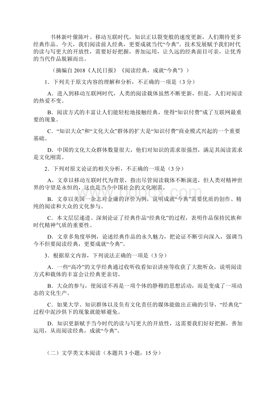 陕西省宝鸡市届高三年级第二次模拟含答案解析.docx_第2页