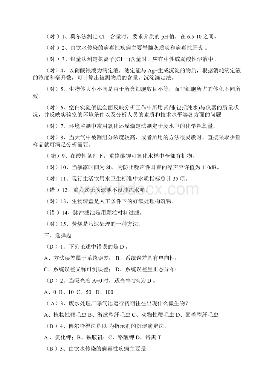 环境工程专业知识综合测试题及答案.docx_第2页