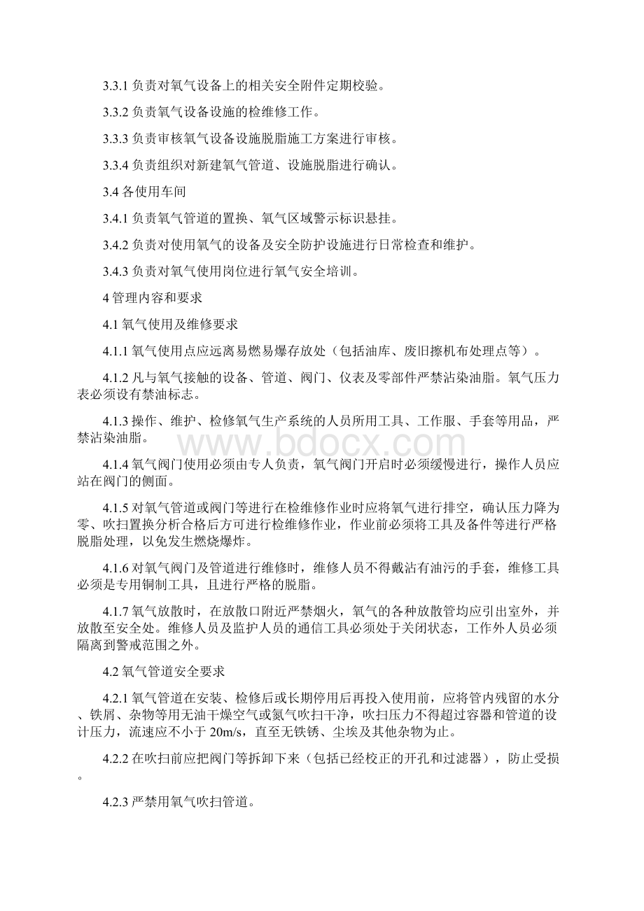 氧气安全管理规定四篇.docx_第2页