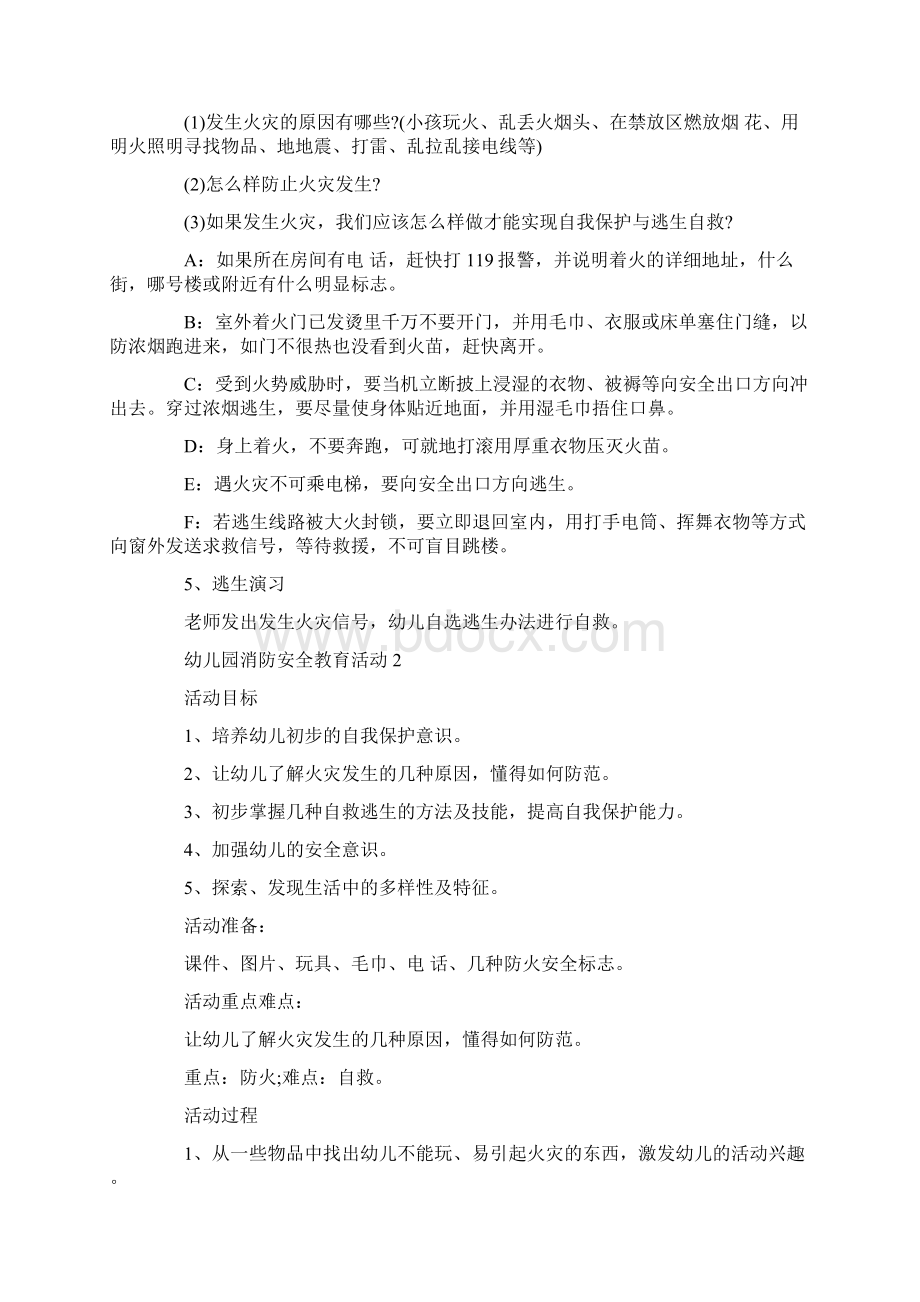 幼儿园消防安全教育活动方案5篇.docx_第2页