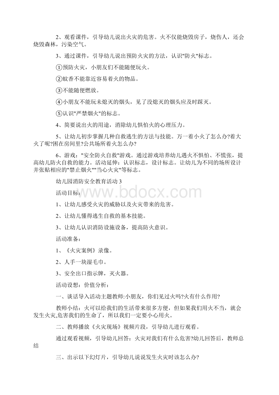 幼儿园消防安全教育活动方案5篇.docx_第3页