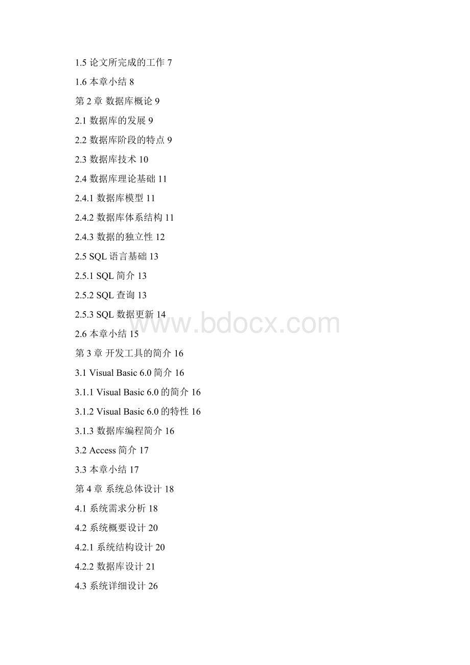 ASP物流管理系统论文.docx_第3页