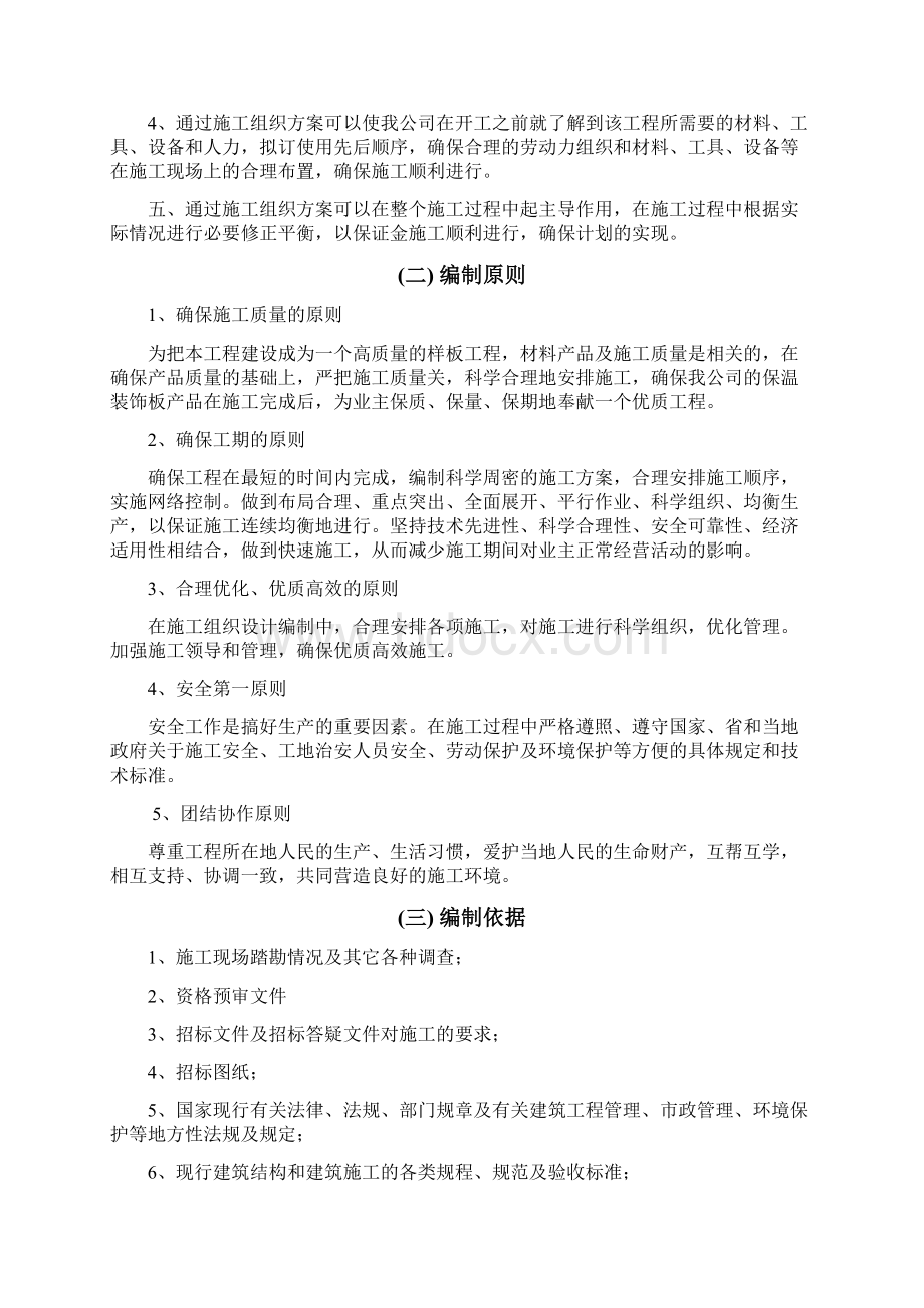 项目外墙保温装饰板系统施工组织方案.docx_第3页