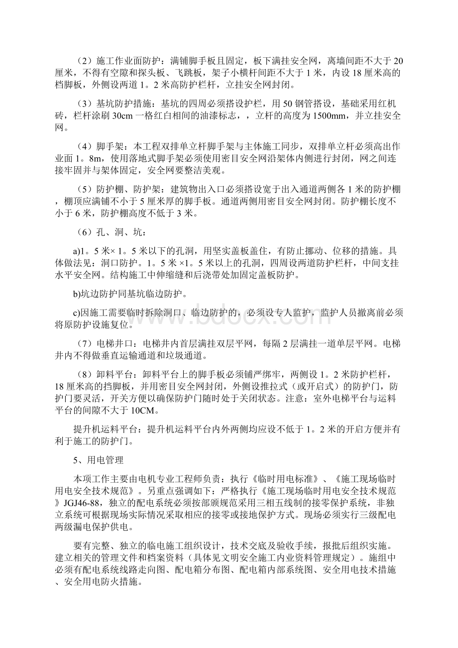 安全文明的施工环境保护措施及冬雨季的施工措施.docx_第3页