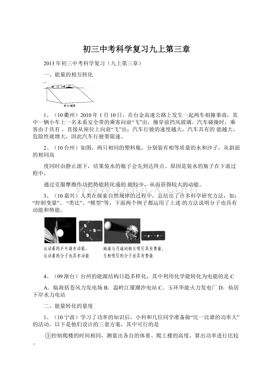 初三中考科学复习九上第三章.docx_第1页