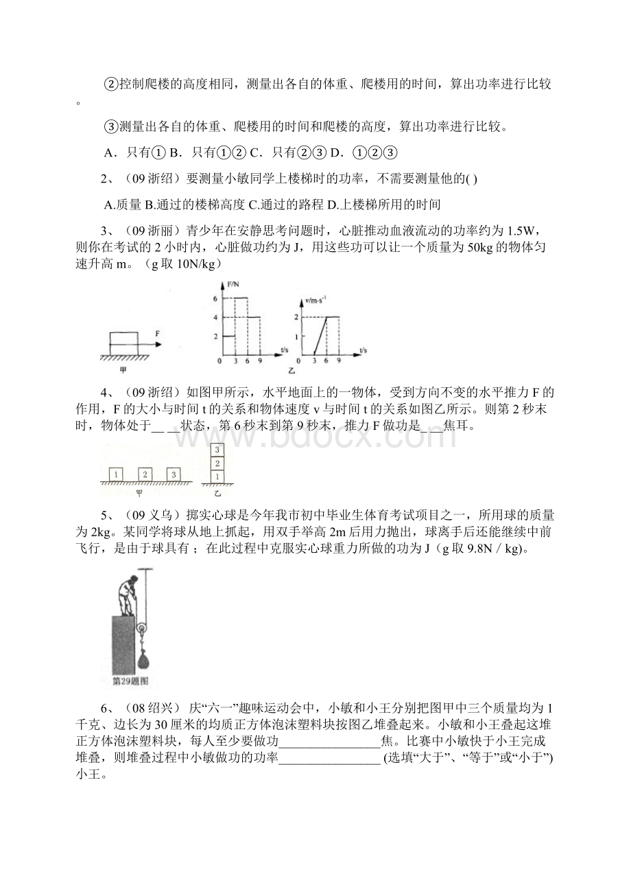 初三中考科学复习九上第三章.docx_第2页