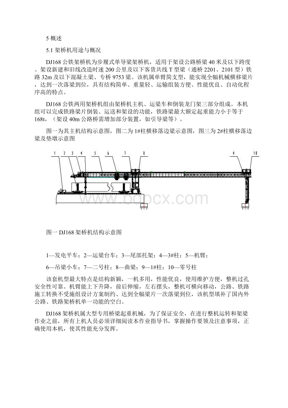 DJ168公铁两用架桥机施工作业指导书.docx_第3页