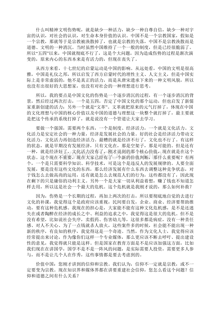 在信仰与道德之间重塑中国理想.docx_第2页