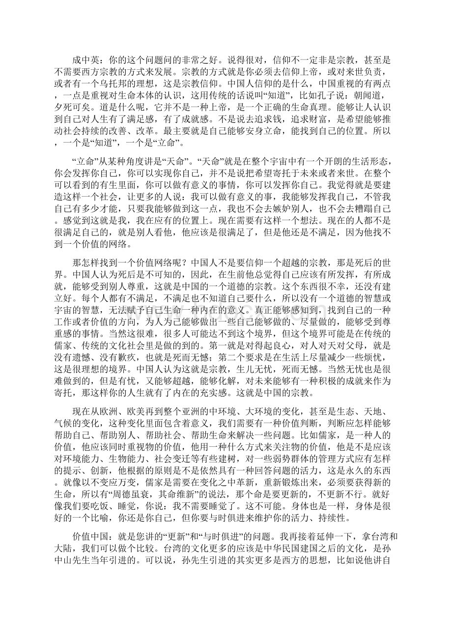 在信仰与道德之间重塑中国理想.docx_第3页