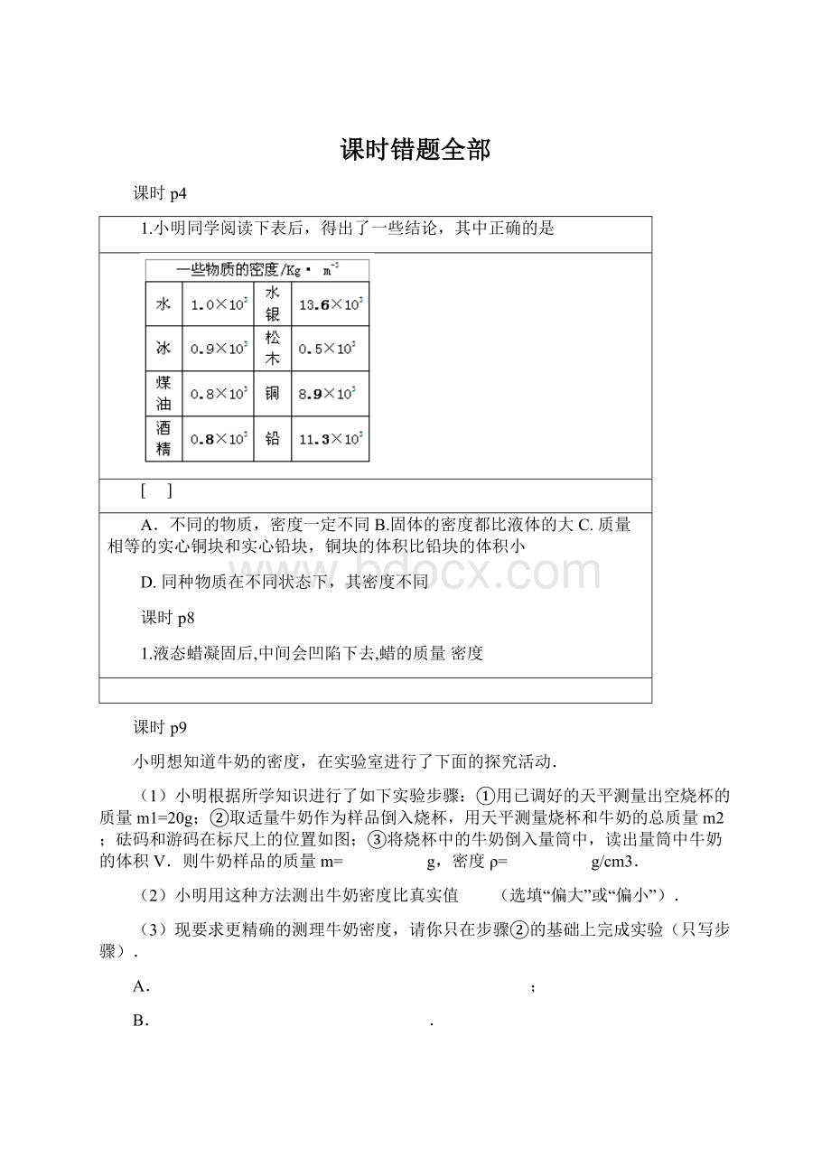 课时错题全部.docx