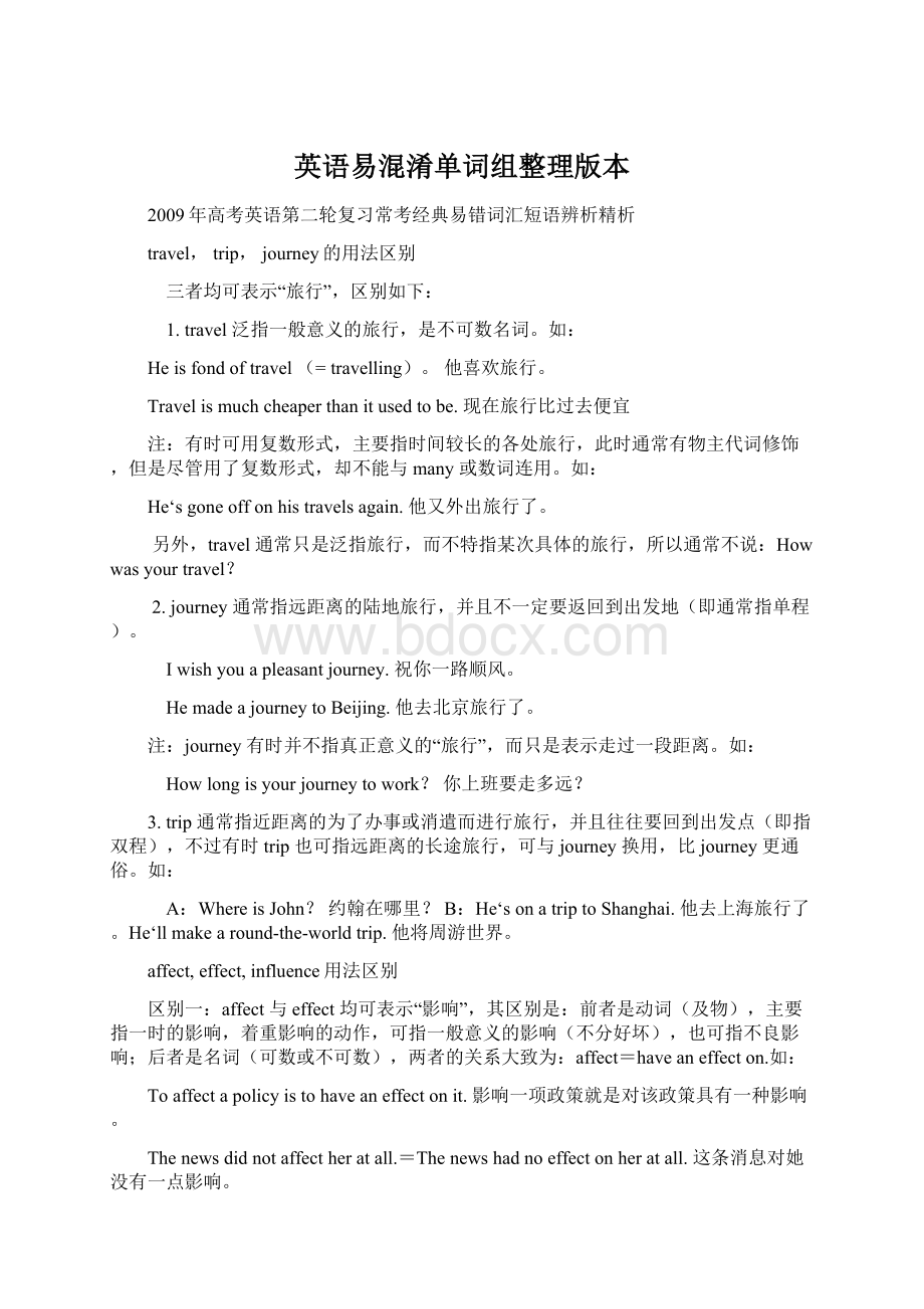 英语易混淆单词组整理版本.docx_第1页