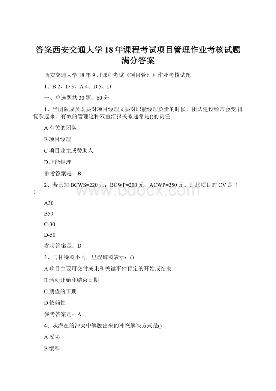 答案西安交通大学18年课程考试项目管理作业考核试题满分答案.docx