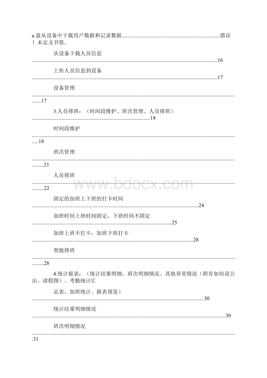 zkt考勤机表格密码.docx_第2页