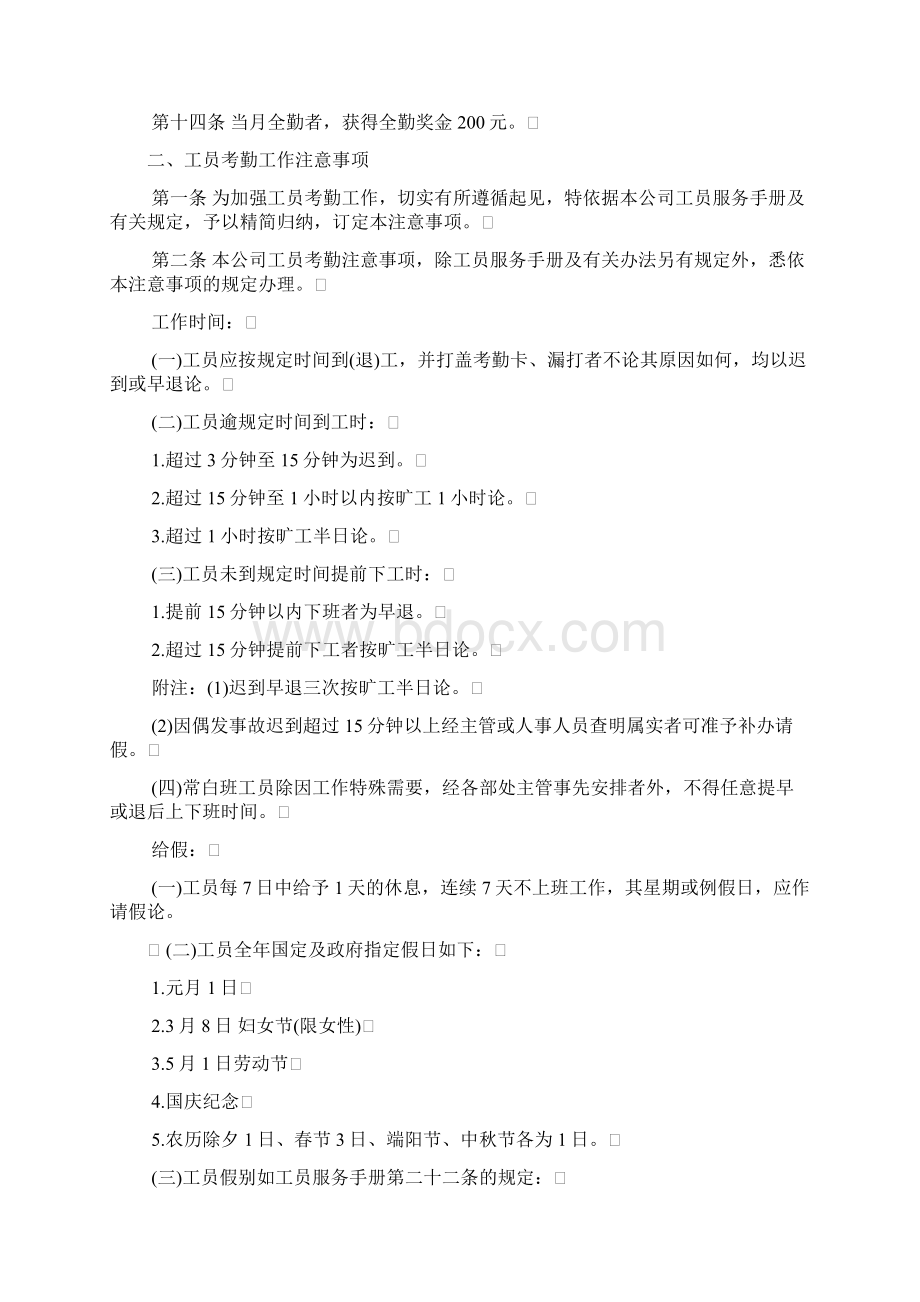 人力资源套表企业员工考勤管理制度.docx_第2页